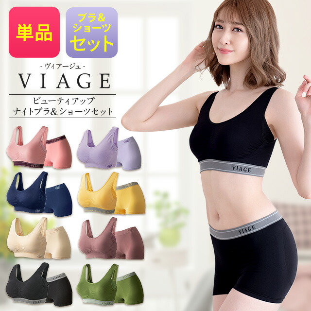 楽天市場】累計700万枚突破 公式 【3枚セット】 VIAGE ビューティ 