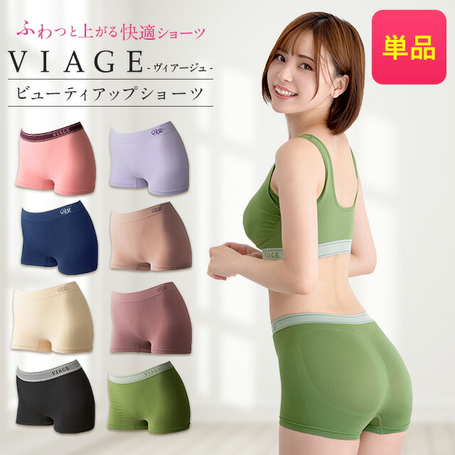 楽天市場】累計900万枚突破 公式 【2枚セット】VIAGE