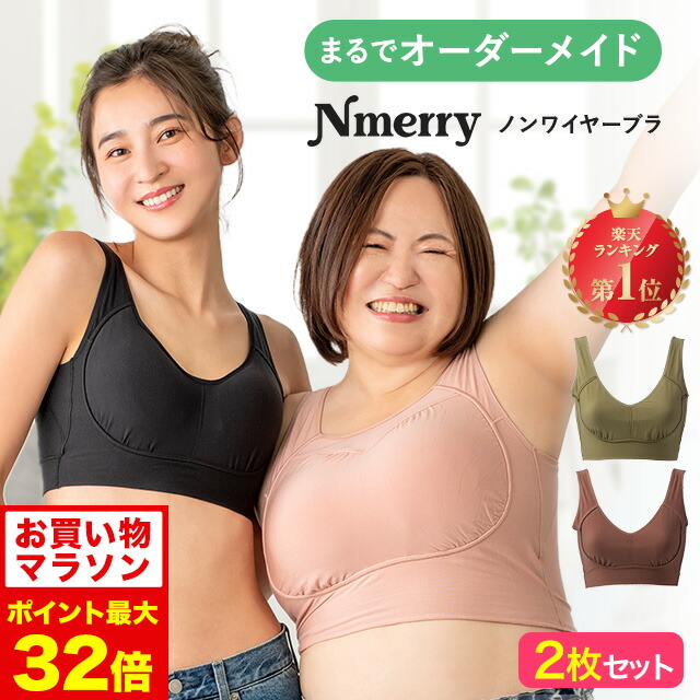 Nmerry おうちブラ　4L 2枚セット Amazon | [Nmerry＼エヌメリー] 公式 おうち ブラ 2枚 大きい