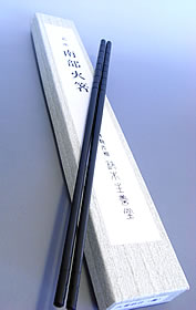 南部鉄製 火箸(ひばし) 参 あす楽