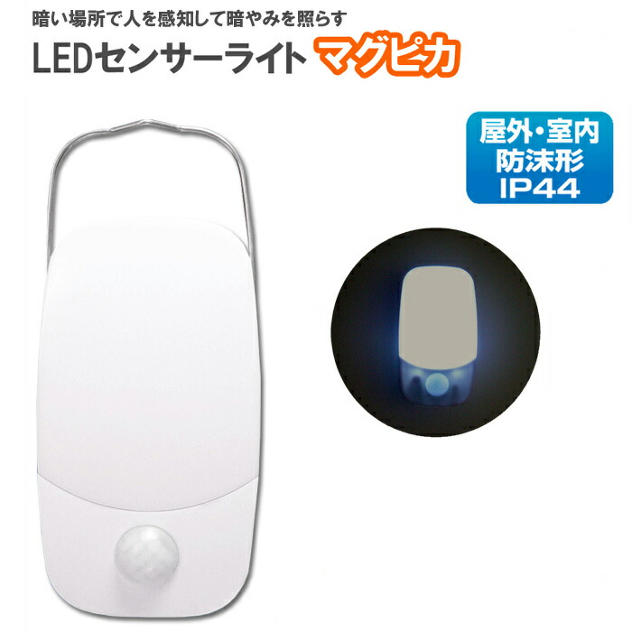 楽天市場】《9/1限定!エントリーで最大P9倍!!》【送料無料】センサーライト 電池式 LEDコーナーセンサーライト オキピカ SLP002 [  REVEX リーベックス 人感センサー LEDライト 節電 玄関 廊下 階段 コーナー ]：スマホケースのTec