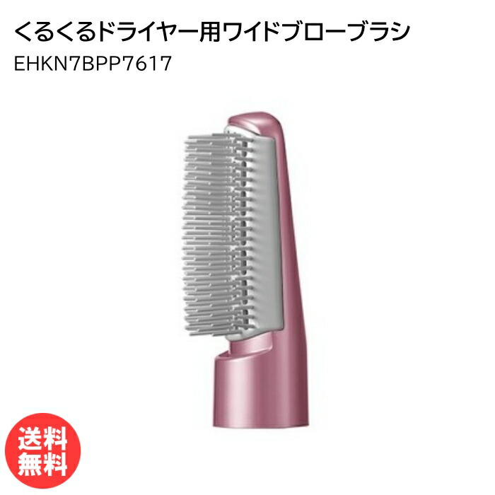 Panasonic - くるくるドライヤー ナノケア EH-KN8B  ピンクゴールド 在庫あり カールドライヤー くるくるドライヤー ナノケア