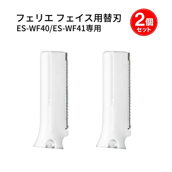 フェリエ　替刃 楽天市場】パナソニック フェリエ フェイス用 替刃 ES9279《ES