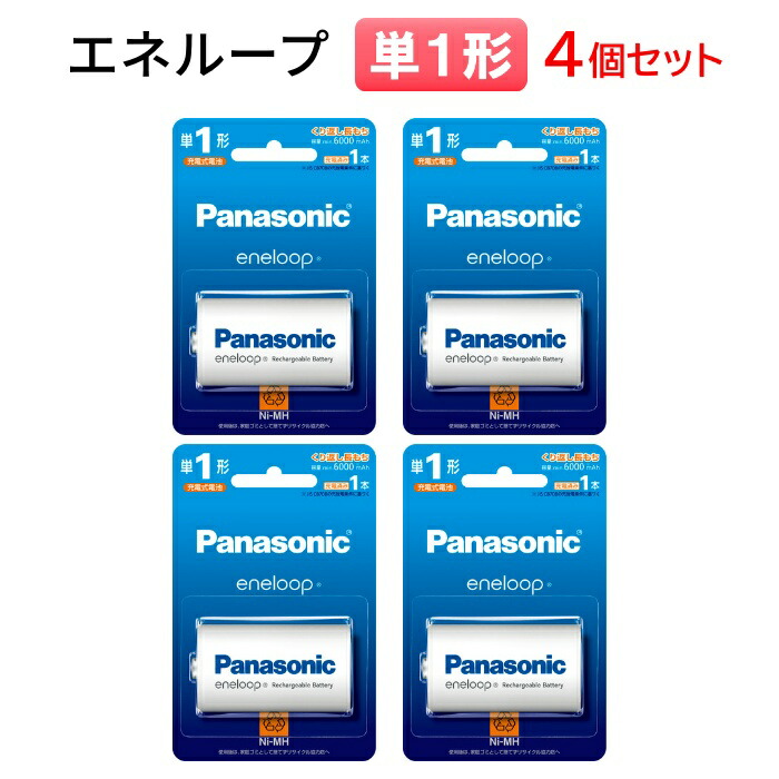 パナソニック 単1形 エネループ【4個セット】スタンダードモデル 充電池 BK-1MCD/1 [ Panasonic ニッケル水素電池 充電池 BK-1MCD1 充電電池 単一 単一形 単1形 ]【送料無料】