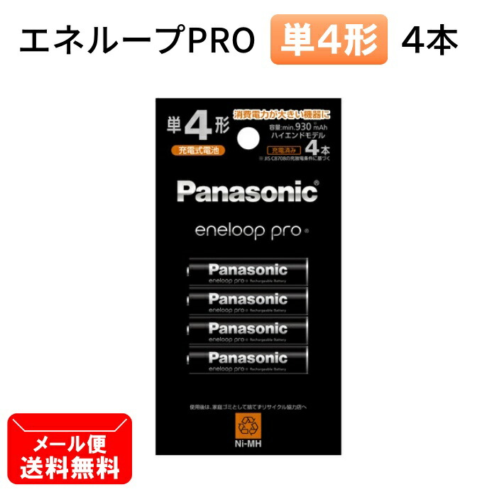 パナソニック単3形充電池 eneloop pro BK-3HCD/4SA エネループ プロ 単3 単4 8本 選べる パナソニック 充電池 eneloop