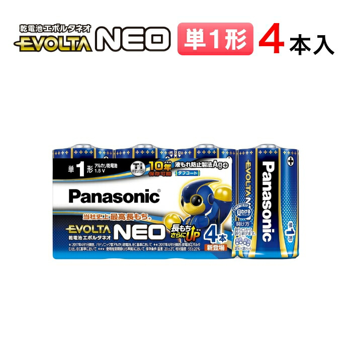 パナソニック 乾電池エボルタネオ 単1形 4本パック LR20NJ/4SW Panasonic アルカリ電池 乾電池 単一形 単一 単1【送料無料】
