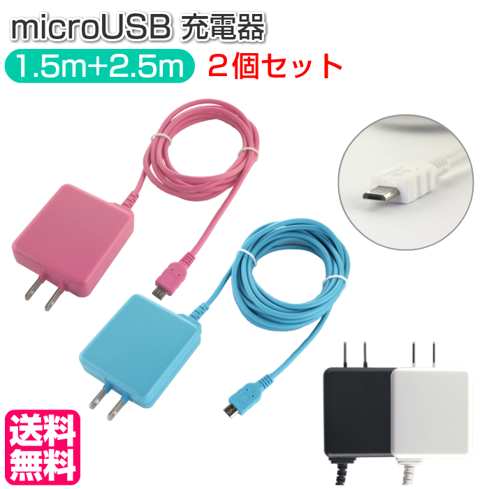 最大61％オフ！ スマホ 充電器 マイクロUSB 2.5m microUSB AC充電器 タブレット HT-A250 充電 コンセント 出力 2.1A  ロングコード アンドロイド 海外電圧 gra-isaco.com