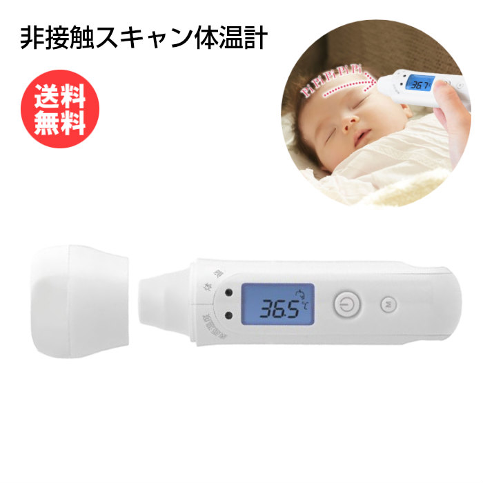 楽天市場 送料無料 非接触スキャン体温計 赤外線体温計 医療機器認証商品 To 402wtdi 非接触 体温計 額 おでこ 検温 温度計 哺乳瓶 お湯 表面温度 ドリテック Dretec スマホケースのtec