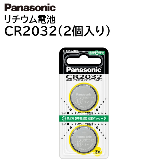 複数割引あり☆パナソニック製リチウム電池 CR2032 最新版 ２個入り☆