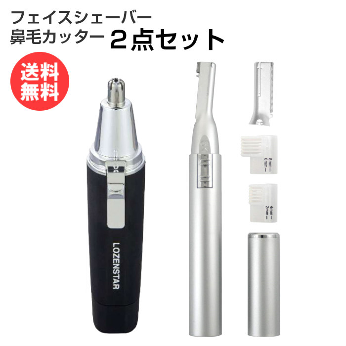 楽天市場 セール期間pt5倍 送料無料 眉 鼻毛 シェーバーセット N 094 Fm 051n 眉 鼻毛 鼻毛カッター 眉毛シェーバー シェーバー フェイスシェーバー メンズ 男性用 ロゼンスター ギフト スマホケースのtec