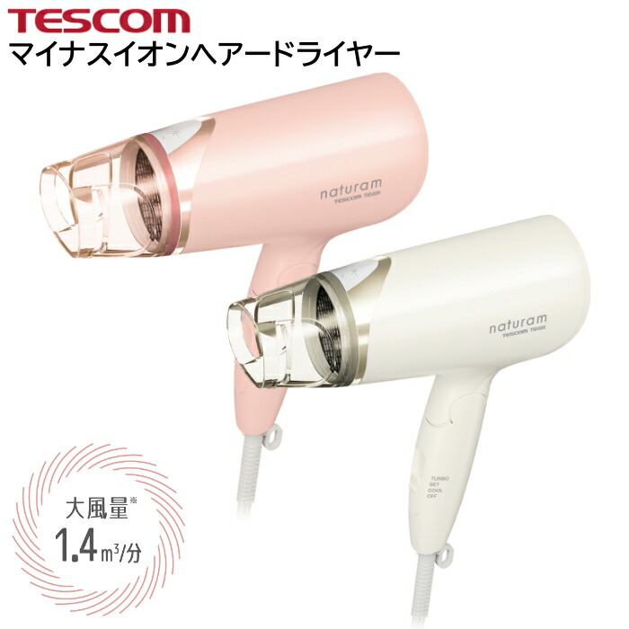 楽天市場】TESCOM テスコム マイナスイオン ヘアードライヤー TID295