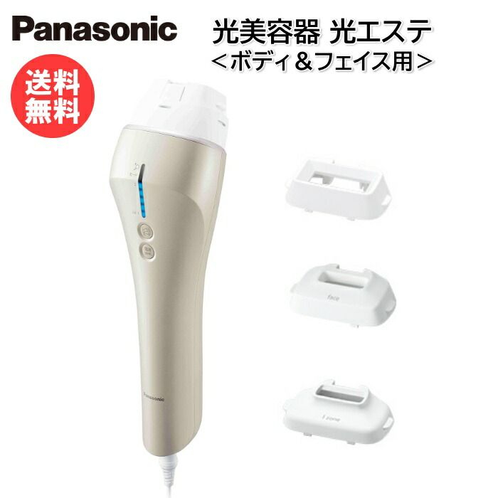 【高価値】 パナソニック光エステ ES-WP97-N ボディ&フェイス用 - 美容機器