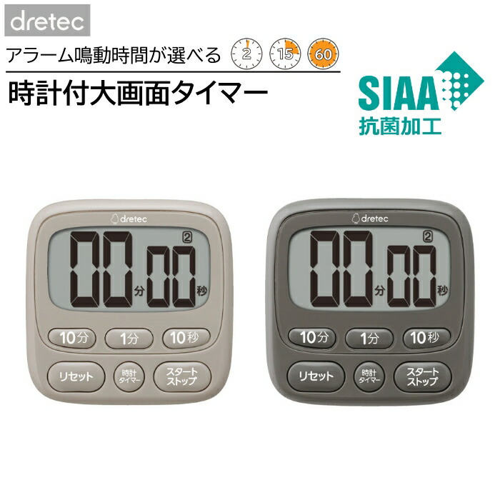《7/11 2時まで使えるクーポン配布!》時計付防水タイマー 防水 IPX7 T-611LG T-611GN ドリテック［ライトグレー/ グリーン］ dretec キッチンタイマー おしゃれ 丸洗い お風呂 ]【メール便送料無料】 スマホケースのTec