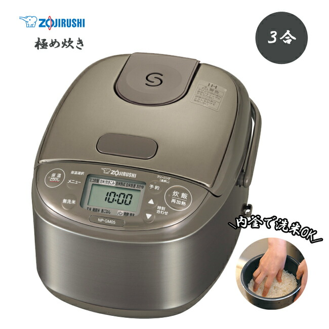 象印 小容量 IH炊飯ジャー 3合炊き NP-GM05 ステンレスブラウン［ZOJIRUSHI 小型 IH炊飯器 一人暮らし 黒まる厚釜 極め炊き 新生活 単身赴任 無洗米 パン］
