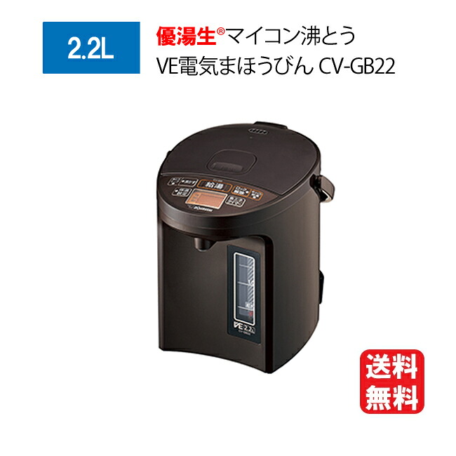 象印 マイコン沸とう VE電気まほうびん 2.2L ブラウン CV-GB22-TA ※メーカー取寄せ【送料無料】
