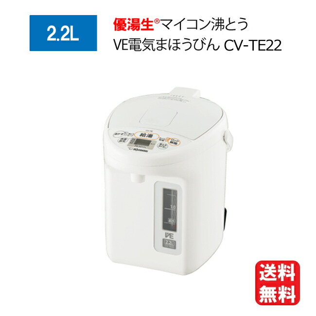楽天市場】象印 マイコン沸とう VE電気まほうびん 2.2L ホワイト