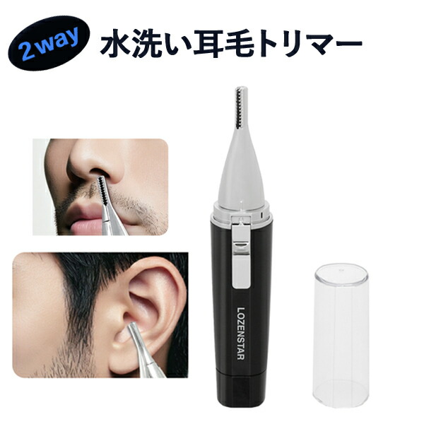 楽天市場】耳毛カッター 鼻毛カッター 男性用 耳毛処理 耳毛 鼻毛