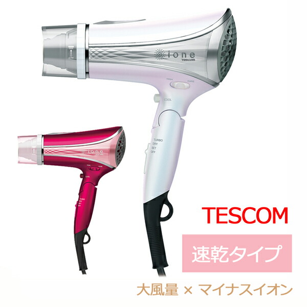 テスコム　ドライヤー プロテクトイオン ヘアドライヤー｜TD570A-K、TD570A-R、TD570A
