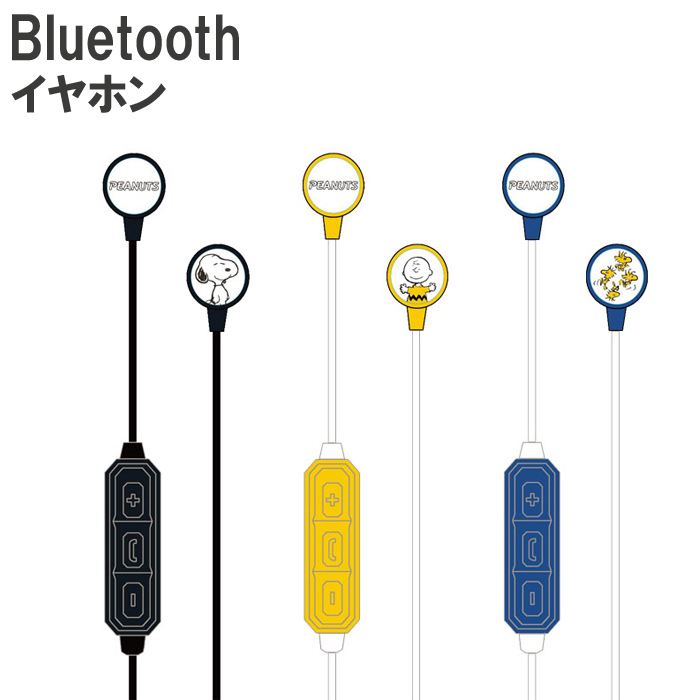 楽天市場 定形外郵便送料無料 ピーナッツ スヌーピー Bluetooth イヤホン Sng Bt スヌーピー かわいい おしゃれ ワイヤレス イヤホン ワイヤレス イヤホン Bluetooth ブルートゥース 通話 音楽 両耳 スマホ Iphone スマホケースのtec