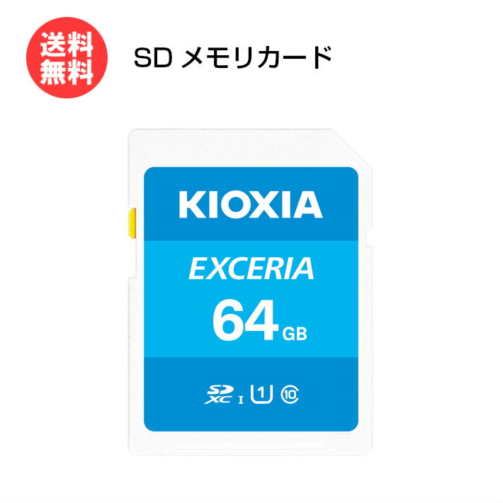 8月色1機会はエントリーでp5倍する Eメール簡貨物輸送無料 Kioxia Sdコンピュータメモリボード Exceria 64gb Kcb Sd064ga キオクシア 旧 東芝メモリ Sdカード Sdxcカード 一個見様一眼レフスチルカメラ ノートブックパソコンpc 作画 絵 データ Hotjobsafrica Org