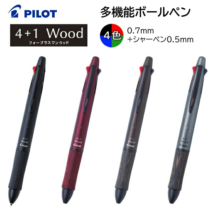 多機能ボールペン ドクターグリップ4 1 芯 Bkhdf1sef 黒 極細 インキ 赤 0 5mm 男性 青 パイロット 女性 緑 Pilot