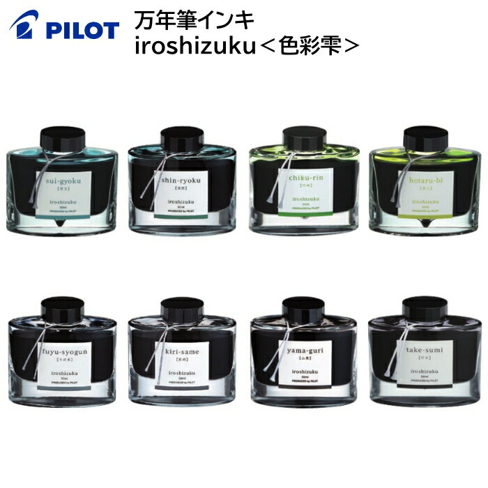 楽天市場】パイロット PILOT ボトルインク 色彩雫 iro shizuku 50ml