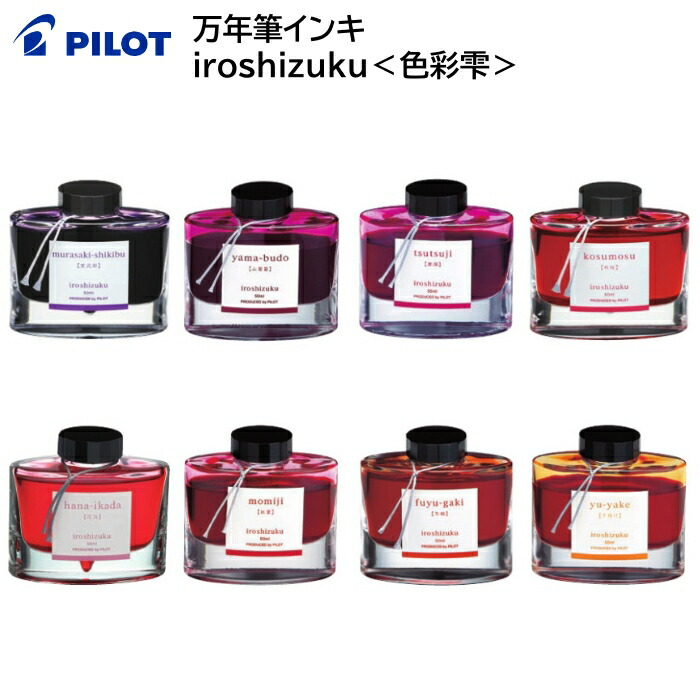 楽天市場】パイロット 万年筆インキ iroshizuku 色彩雫 50ml 《青系