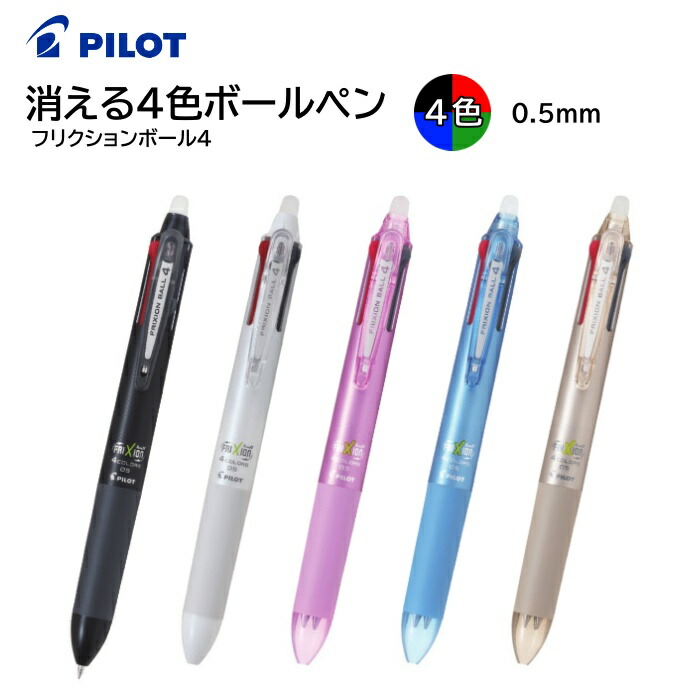 楽天市場】【メール便送料無料】4色ボールペン フリクションボール4 スリム 0.38mm 超極細 インク 黒・赤・青・緑 LKFB-80UF  PILOT パイロット [ 消せる 多色ボールペン ビジネス ギフト おしゃれ 学生 大人 仕事 筆記 男性 女性 ] : スマホケースのTec