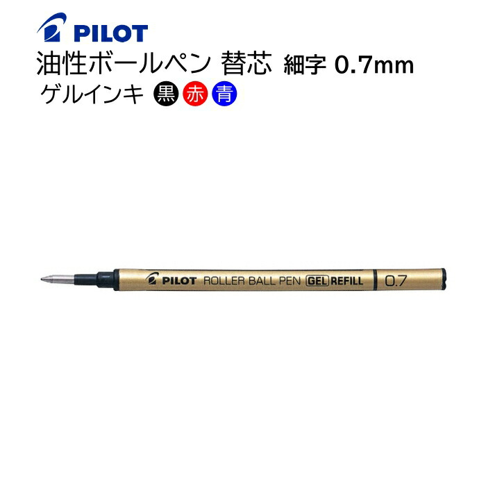 楽天市場】パイロット ゲルインキボールペン替芯 タイムラインゲル専用