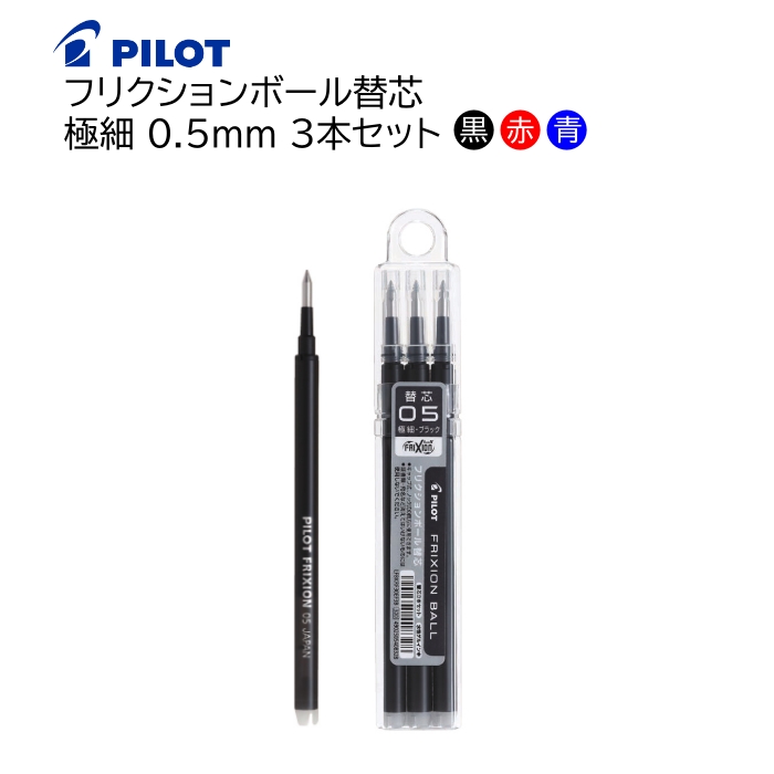 パイロット フリクションポイント ノック 0.4ｍｍ替芯 3本セット