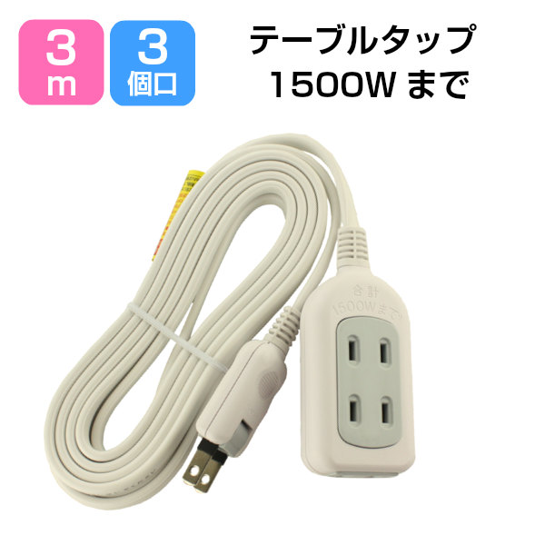 楽天市場】延長コード パナソニック カラー延長コード 【3mコード 3コ