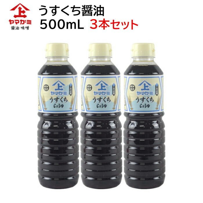 注目ショップ ヤマガミ醤油 薄口醤油 1000ml 上原産業 うすくち醤油 鹿児島南九州市 materialworldblog.com