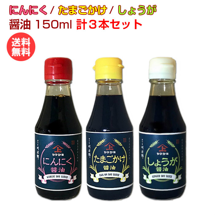 楽天市場】鹿児島醤油 にんにく醤油 150ml ヤマガミ 上原産業 [ 九州 九州醤油 薩摩 鹿児島 醤油 しょうゆ しょう油 田舎醤油 ニンニク  南九州市 特産品 ] : スマホケースのTec