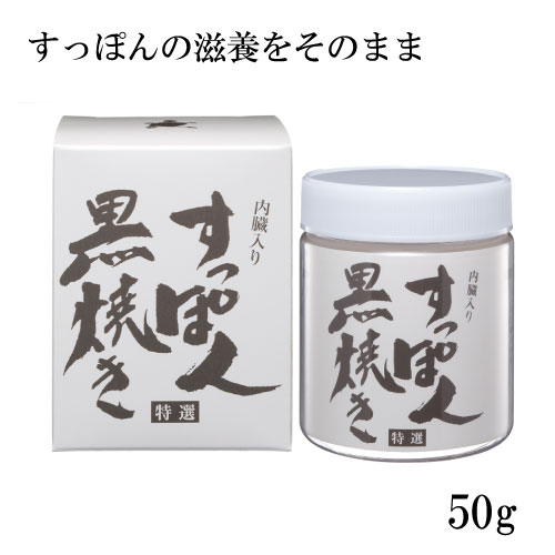 すっぽん黒焼き粉末 50g すっぽん スッポン 鼈 パウダー 顆粒 スッポン 健康 アミノ酸 ビタミン カルシウム 鉄分  栄養補助食品 栄養補給 粉末 男性 女性 美容 【1日1.5g/33日分】