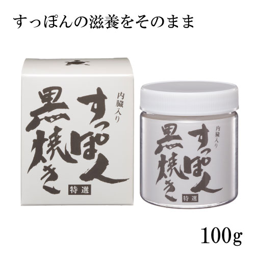 すっぽん黒焼き粉末 100ｇ すっぽん スッポン 鼈 パウダー 顆粒  健康 アミノ酸 ビタミン  カルシウム 鉄分 栄養補助食品 栄養補給 粉末 男性 女性 美容 【1日1.5g/66日分】