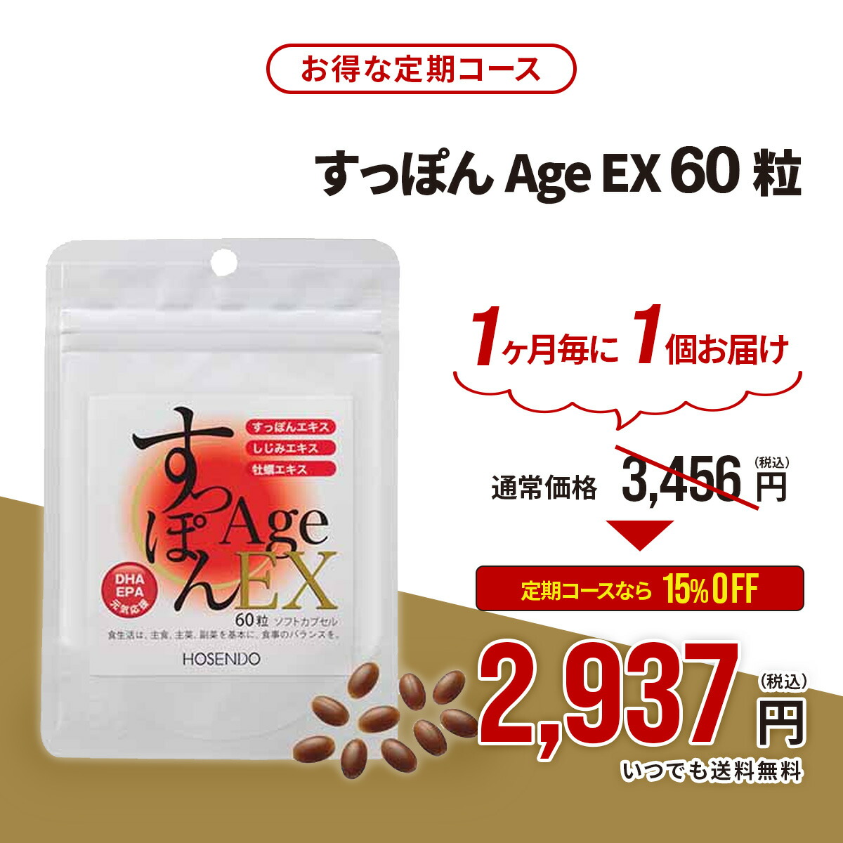 【お得な定期コース】さらに【期間限定 28粒サンプル付】宝仙堂 すっぽんAgeEX 60粒 すっぽん スッポン サプリメント サプリ スッポンサプリ ソフトカプセル 牡蠣エキス オルニチン 健康 美容 国産 健康食品 健康サプリ 美容サプリメント 【1日2粒 / 30日分】 取引市場