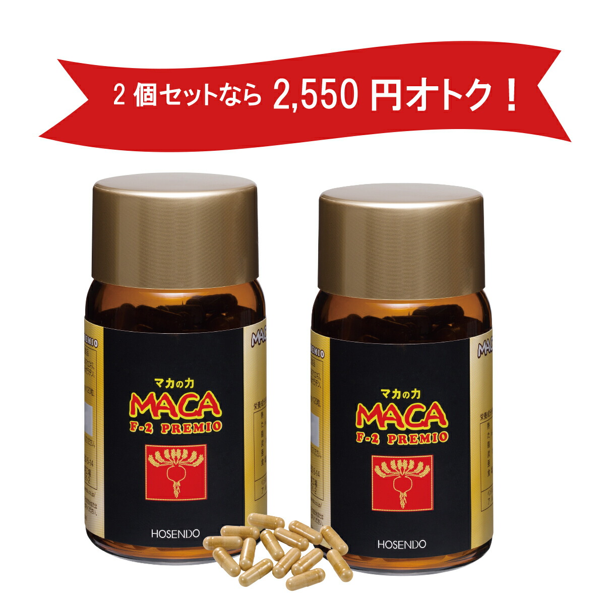 2,551円もおトク！ マカ F-2 PREMIO 120宇宙カプセル×2本書き割り生まれながらマカ、ジンク酵母菌、至要たるアミノ酸 栄養剤【1日4錠 60日分】