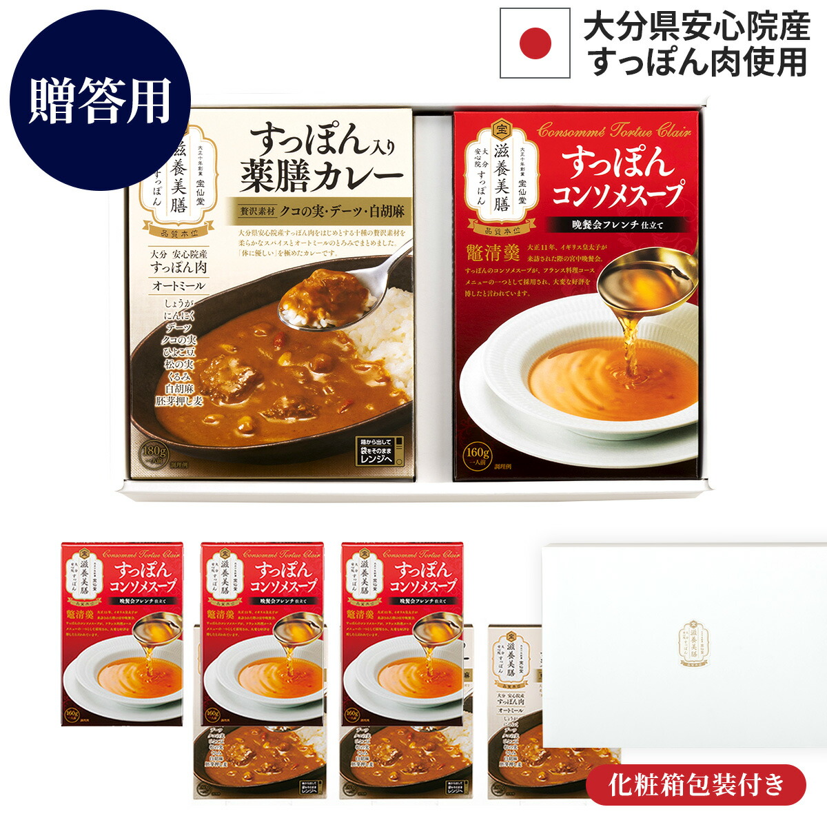 すっぽんコンソメスープがおもてなしセレクション2024受賞 すっぽん入り薬膳カレー3食+すっぽんコンソメスープ3食セット ギフトセット 宝仙堂 スッポン すっぽん肉 すっぽん料理 すっぽんスープ 国産 大分 スッキリ 高級 健康 元気 安心院