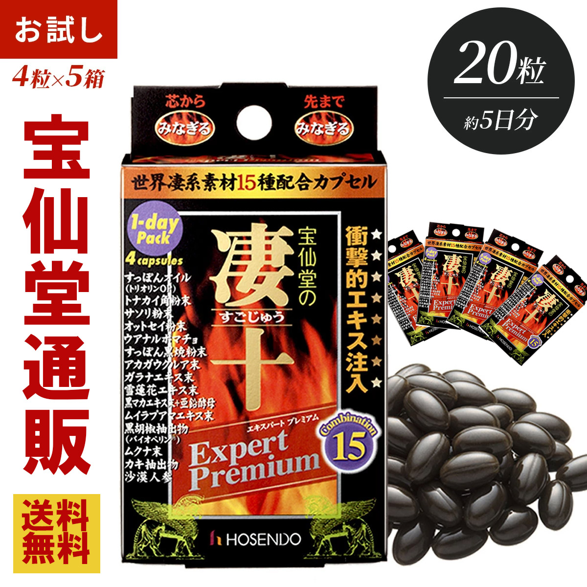 楽天市場】すっぽん サプリメント 宝仙堂 凄十 エキスパート