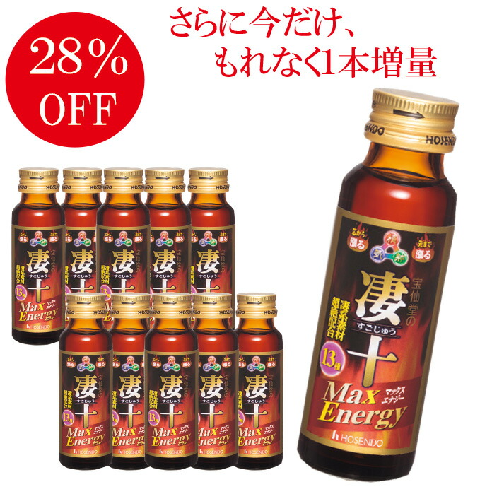 【継続期間制限事項： 通貨価値より28％OFF +１本引き揚げ 宝仙堂 凄十 マックス活動力 50ml × 10本書き割り すっぽん ドリンク max energy スッポン  スッキリ  活動力 一般受け 御膳上等 マカ ジンク 成人男性 力強さ 手ごわい 凄系 栄養素ドリンク 栄養剤 引き揚げ 制限事項 大売り出し  銀行割引【1日1本 / 10日分】