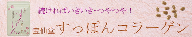 楽天市場】【すっぽんサプリ】宝仙堂すっぽんAgeEX60粒 すっぽんエキスに牡蠣エキス、オルニチンを配合した、健やかな毎日を応援するサプリメント :  宝仙堂通販