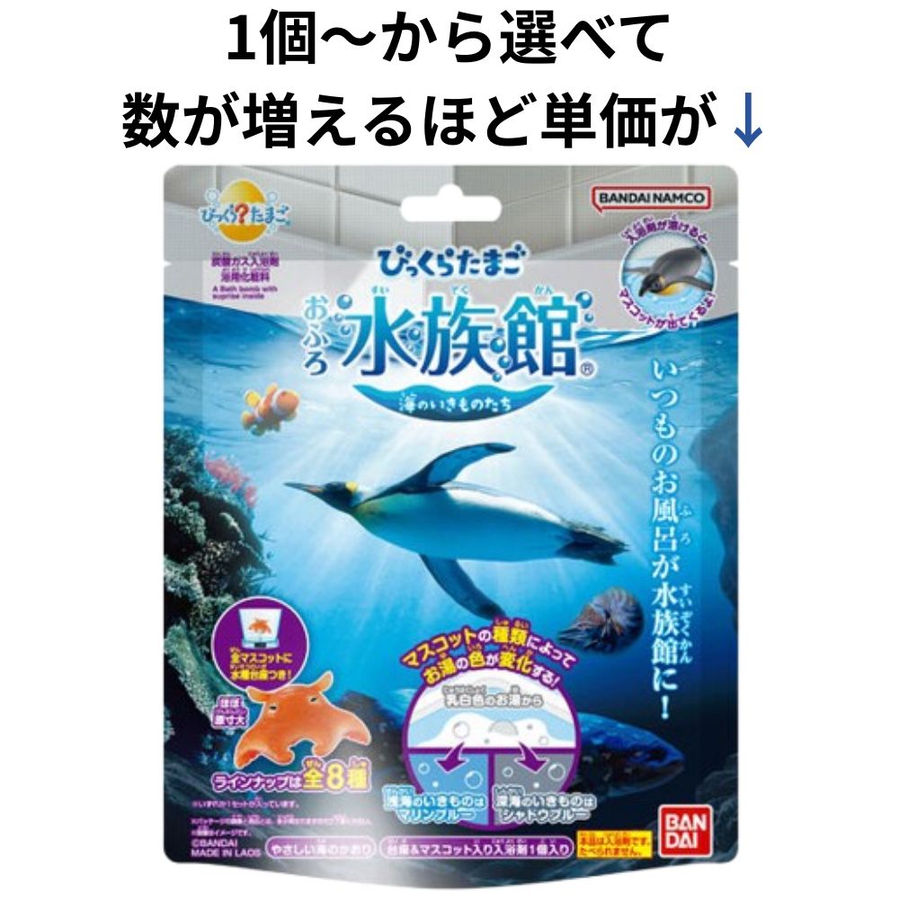 びっくらたまご おふろ海洋博物館 海のいき其の儀たち 2階建てバスどんぶり鉢 分かりやすい海のかおり 115g 1-24個 湯浴み剤 湯浴み料 バスボム お坊っちゃん 御嬢さん マスコット 手あそび 差し上げ物 差し上げ物 毛の荒物 渡津海 浅海 奈落の底
