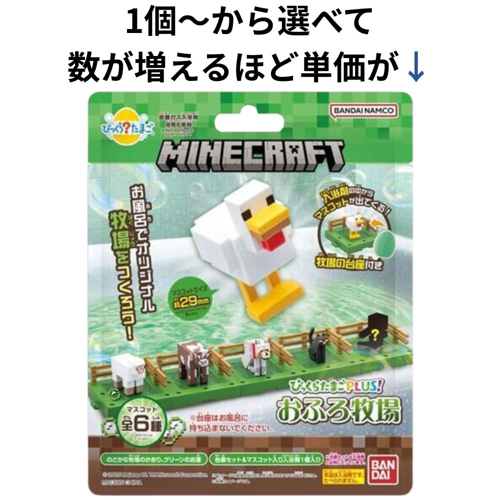 びっくら？滅多に無いご Plus！ MINECRAFT(マイン手工芸品) おふろ放牧地 温和しやかな放牧地のかおり 2階建てバスどんぶり鉢 湯浴み剤 湯浴み料 バスボム お坊っちゃん 御嬢さん マスコット 手あそび 差し上げ物 マイクラ 3才以上 マイクラ