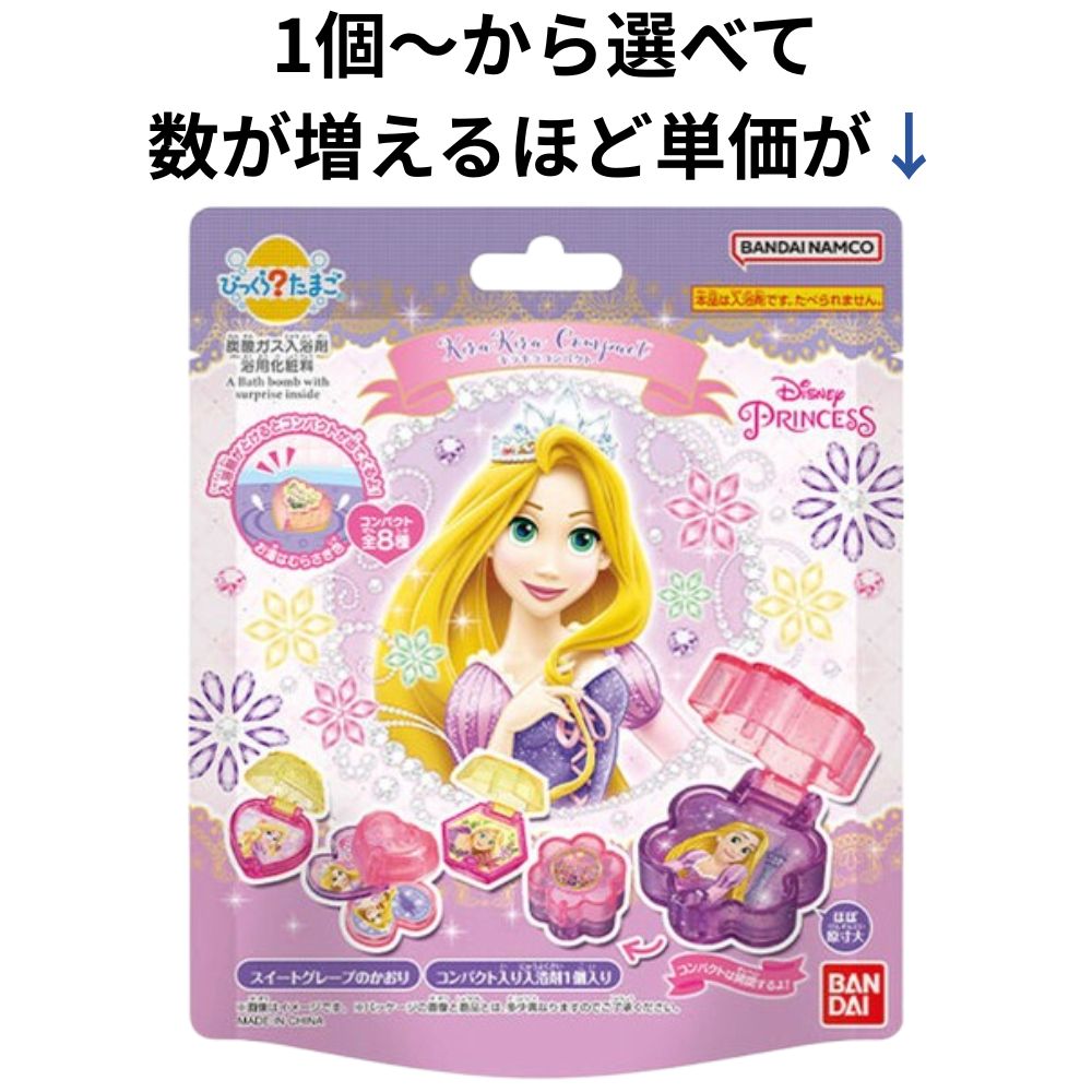 びっくら?たまご ディズニープリンセス ラプンツェル キラキラコンパクト 1個入 バスボール 入浴剤 入浴料 バスボム 男の子 女の子 マスコット おもちゃ プレゼント ギフト 3才以上|hobby cool 店
