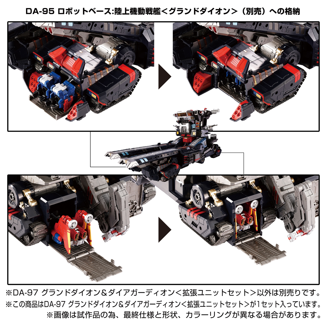 □ダイアクロン DA-97 グランドダイオン＆ダイアガーディオン＜拡張