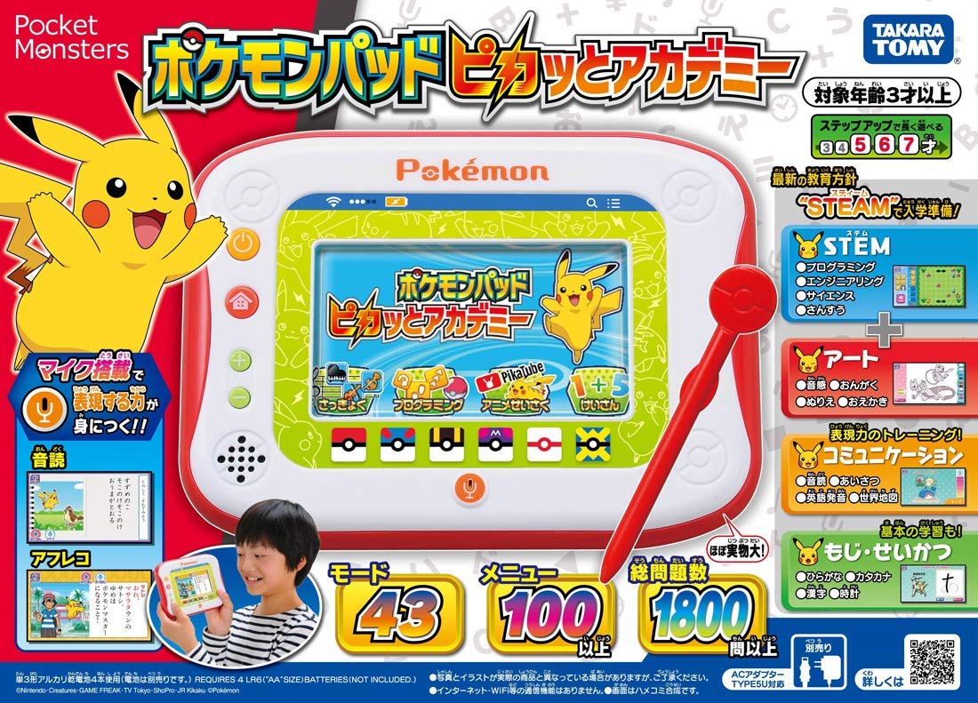 楽天市場 ポケットモンスター ポケモンパッド ピカッとアカデミー 日本おもちゃ大賞19 エデュケーショナル トイ部門 優秀賞 ホビーアイランド