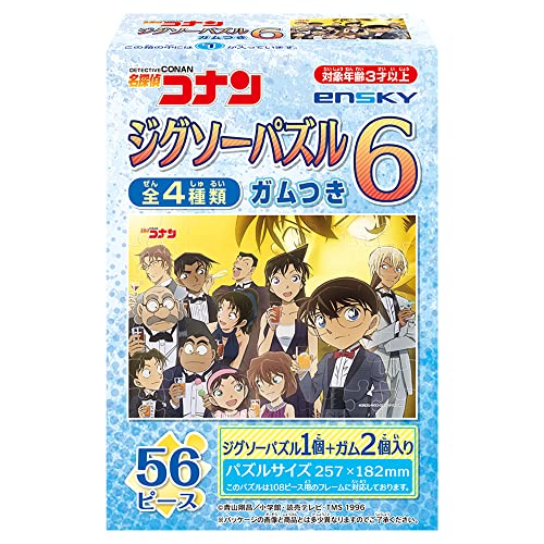 名探偵コナン ジグソーパズル6 ガムつき 8個入りBOX 食玩 正規店仕入れの