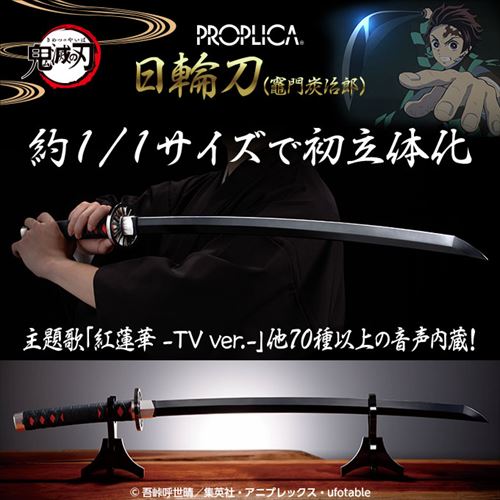 Proplica 日輪刀 竈門炭治郎 鬼滅の刃 バンダイスピリッツ 予約2月発売 Proplica 日輪刀 竈門炭治郎 鬼滅の刃 バンダイスピリッツ 予約2月発売