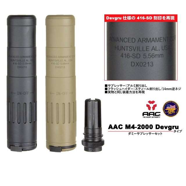 AngryGun AAC M4-2000 DevgluタイプダミーサプレッサーFDE [AGM42000DFDE](JAN：2000000118321)｜ホビーマンズ