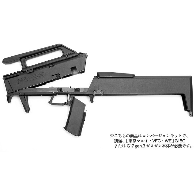 AEGIS CUSTOM FMG-9 コンバージョンキット(WH) [BAS-FMG-9-WH](JAN：2000000100104)